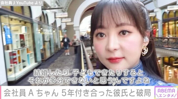 「子どものいる未来を考えたことがない」YouTuber・会社員Aちゃん、5年間交際していた彼氏と破局 結婚・出産に対する考え方の違いが理由