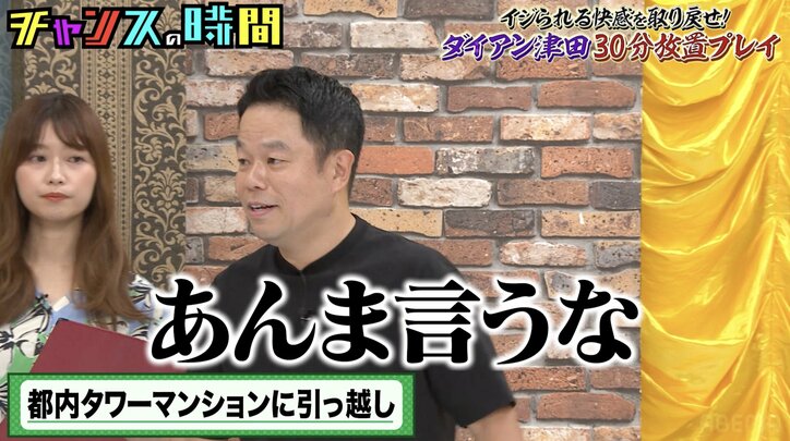 【写真・画像】ダイアン津田、都内タワマンに引っ越し「一人にしてはめっちゃ広い」「ジャズが流れてきて」後輩芸人が暴露　2枚目