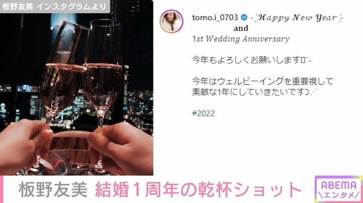 「素敵な1年にしていきたい」板野友美、夫・高橋奎二と結婚1周年を祝う