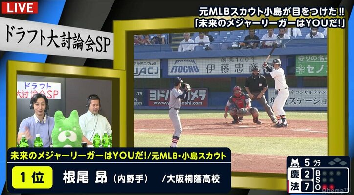 「松井稼頭央を凌駕する逸材」　元MLBスカウトが語る大阪桐蔭・根尾の凄さとメジャーの厳しさ