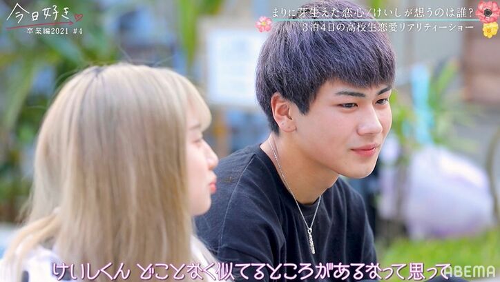 「超離れたくない」最年少の高1女子、年上男子・けいしへ可愛すぎる猛アピール『今日好き』卒業編2021第4話