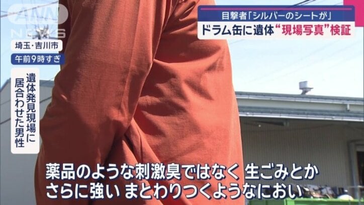 異変を感じたという