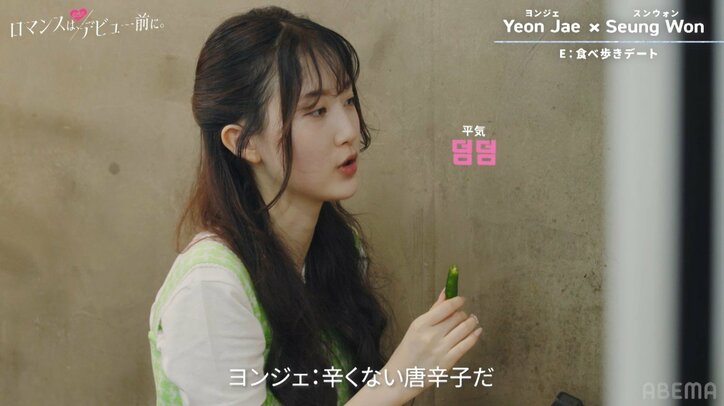 韓国人高校生が食べ歩きデートで唐辛子直食い！激辛対決で男子にハプニング発生『ロマンスは、デビュー前に。』#1