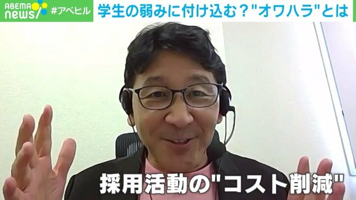 「“オワハラ”をしてくるのはやばい会社」その実態と対策を考える