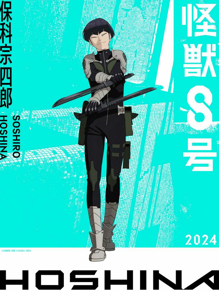 TVアニメ『怪獣８号』メイン6人のキャラクタービジュアルが初解禁　全身の姿が明らかに