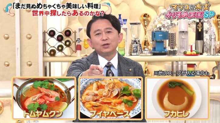 マツコ・有吉が選ぶ「新・世界三大料理」は? この世から滅亡したら2人とも「泣く」料理も告白