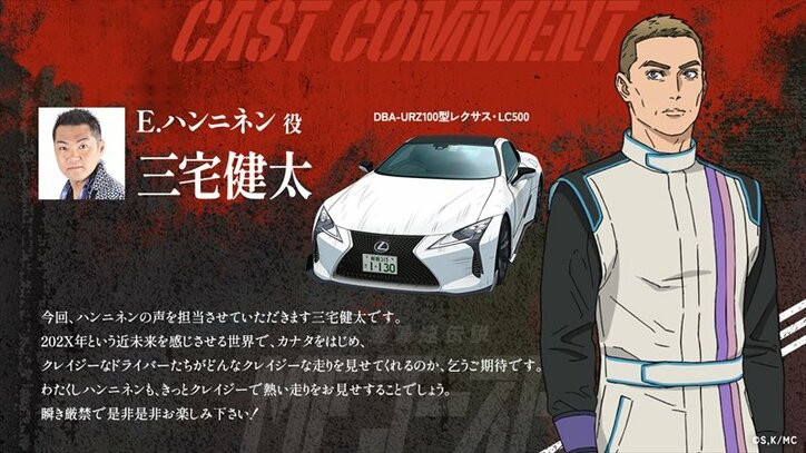 アニメ『MFゴースト』テイラー(CV.中村悠一)、前園(CV.宮園拓夢)ら4人のキャラビジュアル&キャストコメント公開