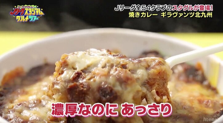 Jリーグ25周年記念　フォーリンデブはっしーオススメの「スタジオグルメ」カレー編