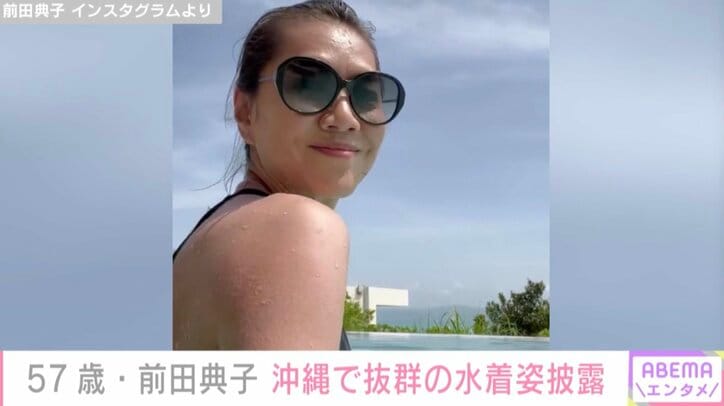 57歳の美人モデル・前田典子、沖縄で水着姿披露で美ボディーが話題「めちゃくちゃ足長くてキレイ」「ナイスボディー」