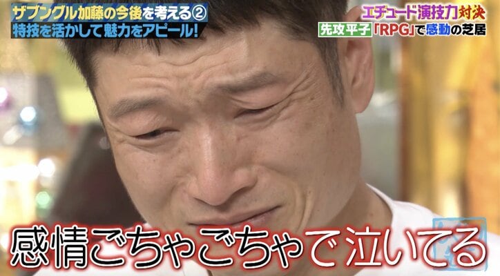 有名ドラマ出演経験のある元ザブングル加藤、演技バトルでアルピー平子に完敗し涙