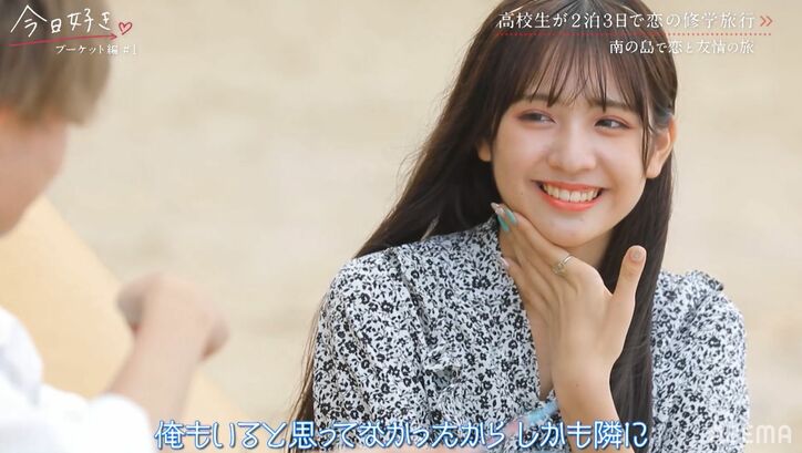 一途な高1女子、一度フラれた男子にもう一度フラれ、初日から涙「大好きでした」『今日好き』プーケット編第1話