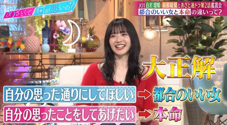 JO1白岩瑠姫、“本命”と“都合の良い女”の違いを明かし鈴木愛理が目からウロコ!