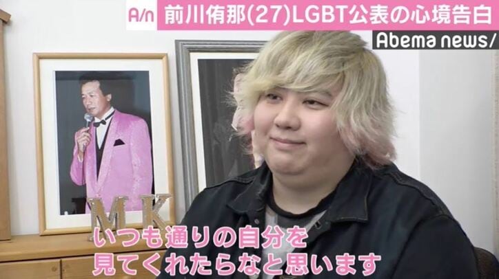 前川清の次女・前川侑那、LGBTを公表した思いを語る「ずっと喋りたいとは思っていた」