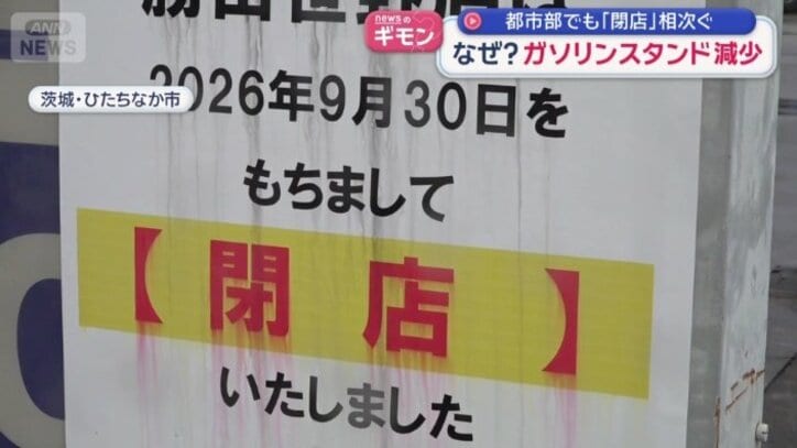 茨城県にあるガソリンスタンドも閉店