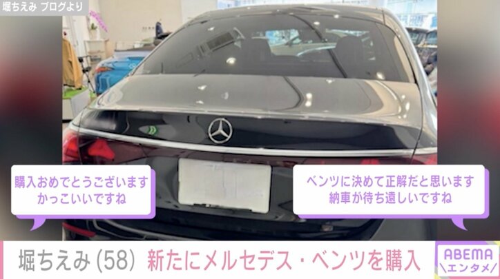 【写真・画像】“ベンツを35年愛用” 堀ちえみ（58）、新たにメルセデス・ベンツの購入を報告「やはり私のベンツ歴が長いので」　2枚目
