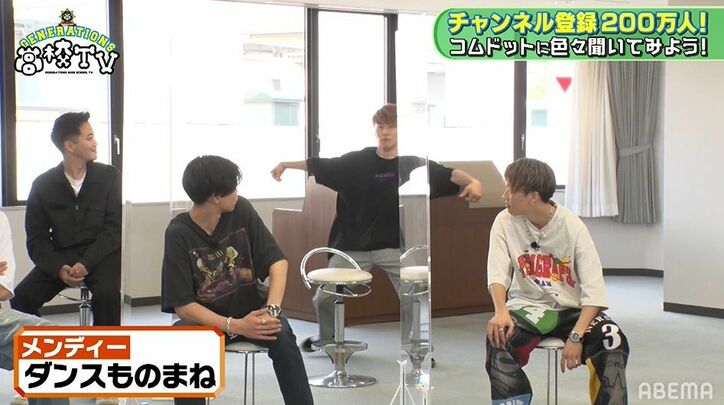 「抱かれたい」大人気5人組YouTuber・コムドットがGENERATIONSの推しメンバーを発表