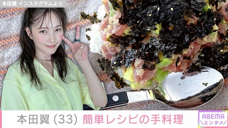 【写真・画像】自宅公開が話題・本田翼（33）、簡単レシピの手料理を披露「らくにおいしいのが1番だぁ～」　1枚目