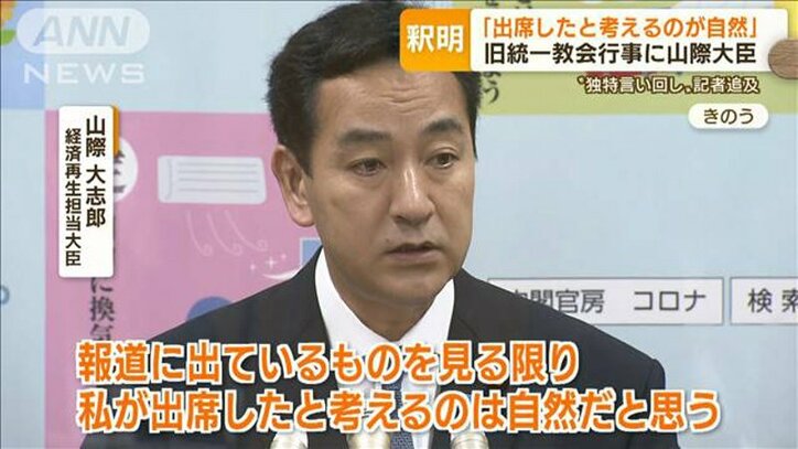 山際大臣「出席したと考えるのが自然」…“独特な言い回し”記者追及