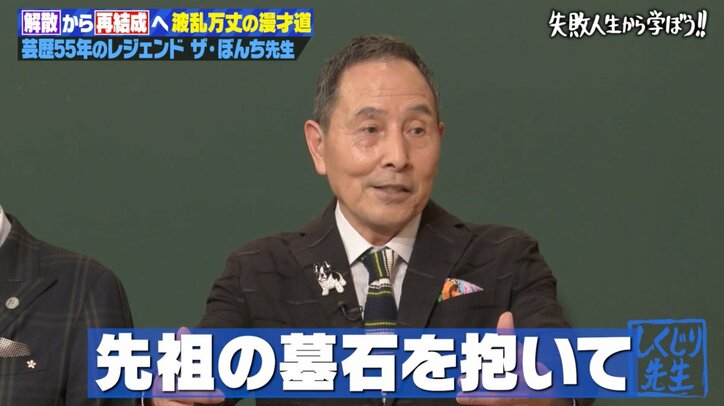 【写真・画像】30万円をケチって数億円の損失…「吉本最大の汚点」大御所芸人、大ブレイクの裏でのしくじりを明かしスタジオ騒然　2枚目