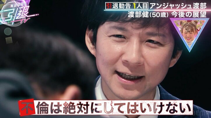 「不倫は絶対にしてはいけない」反省する渡部建にくりぃむ有田「一緒に合コン行こう」悪魔の誘惑