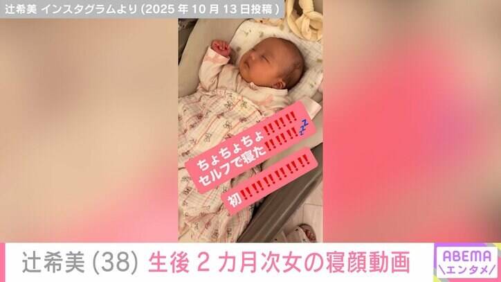 【写真・画像】“無防備な授乳ショットが話題”辻󠄀希美（38）、生後2カ月の次女・夢空ちゃんの寝顔動画を公開　2枚目