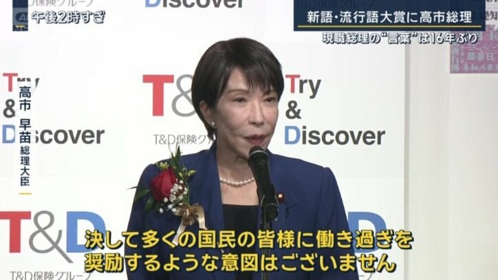 高市早苗総理大臣