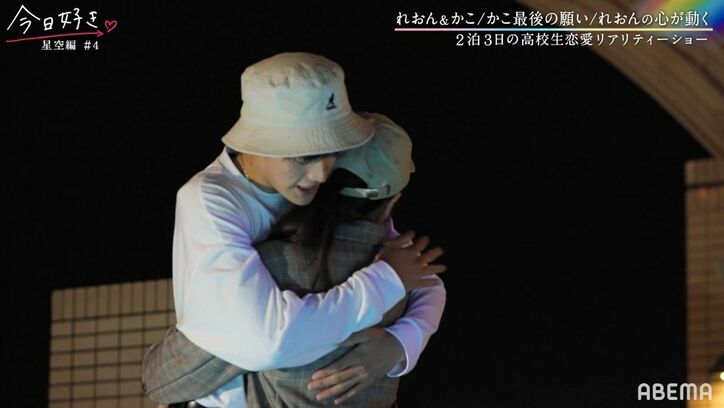 「ギューして」「好きだから」片思い女子の大胆アプローチに男子の心も動いた！？『今日好き』星空編第４話