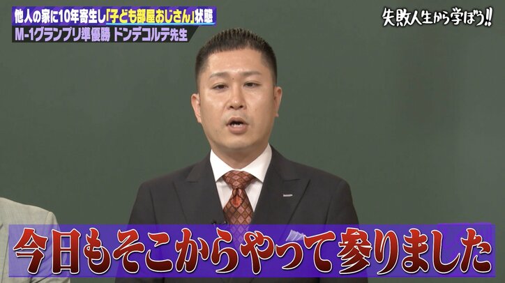 【写真・画像】「完全に異常」「他人の部屋おじさん」芸人仲間の実家に10年間寄生…M-1準優勝芸人が驚きの生活を告白「今も住んでる」 2枚目