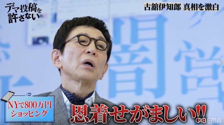 古舘伊知郎、紅白の翌日に秋元康らとNYで豪遊した過去「買い物だけで800万円」