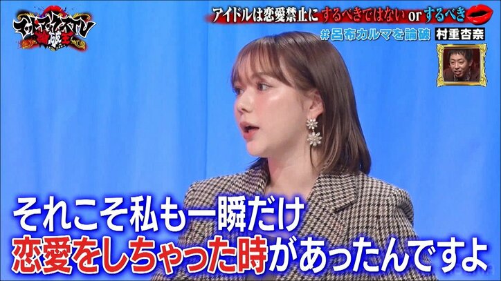 「私も恋愛をしちゃった時があった」元HKT48村重杏奈、アイドルの恋愛禁止ルールにおける持論を展開