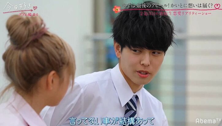 高校生ギャル「私に振り向いてくれない」好きな男子へ不満をぶちまけ…その後予想外の展開に!『今日好き』グアム編第4話