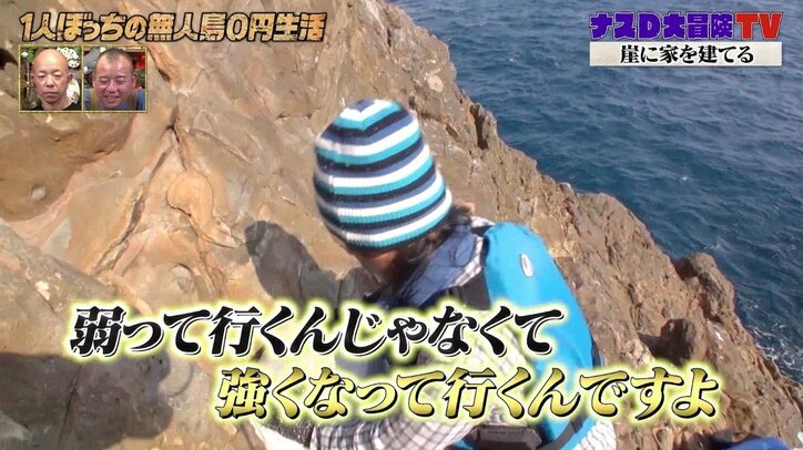 ナスDが明かす「無人島生活」の面白さ 体力勝負の作業に「弱っていくんじゃない、強くなっていく」