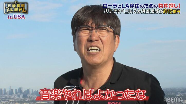 石橋貴明、LA高級物件で離婚後の寂しさをポロリ…「夕焼け見たら俺、泣くと思う」