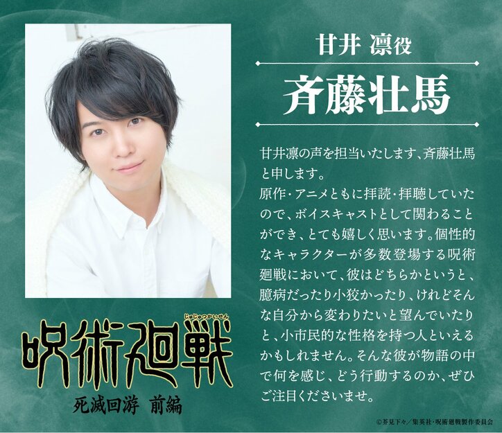 [照片/图片] 甘井凛役由斉藤壮馬担任、丽美役由小泽亚李担任！动画《咒术回战》角色视觉图解禁＆攻略视频第3弹也已公开 3