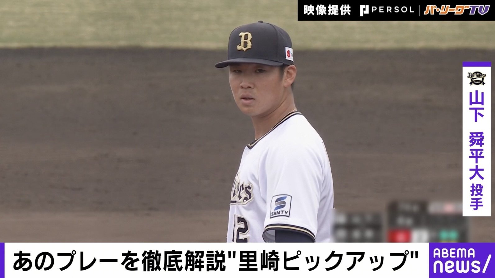 球はえー」 オリックス・山下舜平大が繰り出す豪快ストレート 里 球はえー」 オリックス・山下舜平大が繰り出す豪快ストレート 里