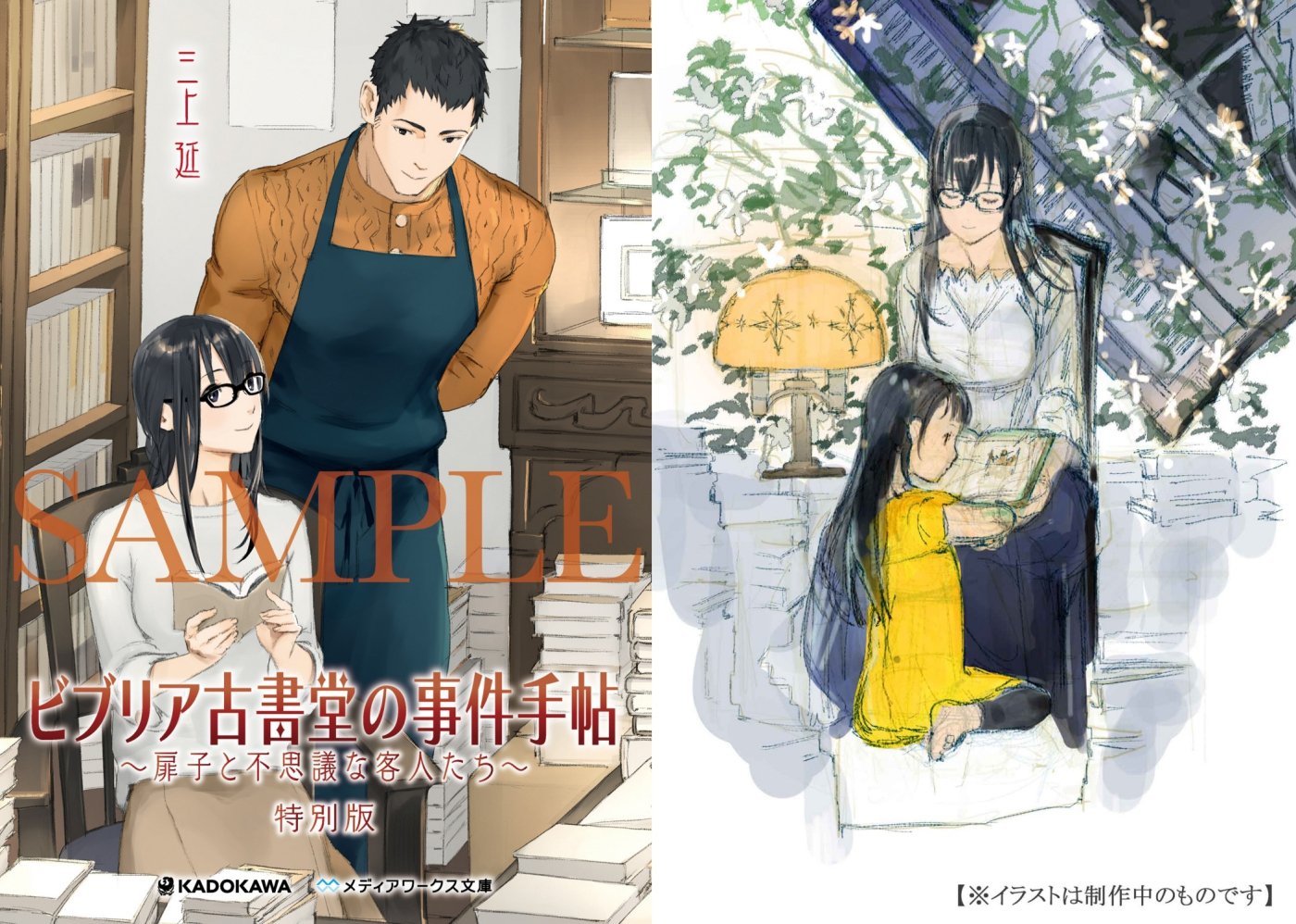 ビブリア古書堂の事件手帖 最新刊 制作中のカバーイラスト公開 栞子そっくりの少女 扉子が登場 ドラマ Abema Times
