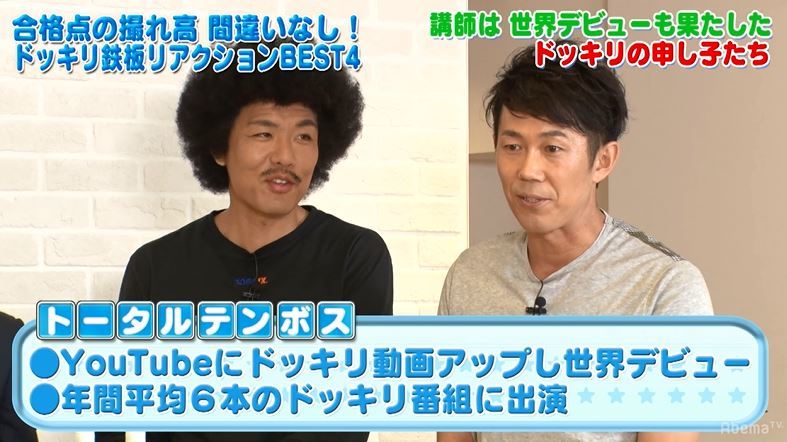 トータルテンボス 出川や小宮がドッキリ映えする理由を語る その他 Abema Times