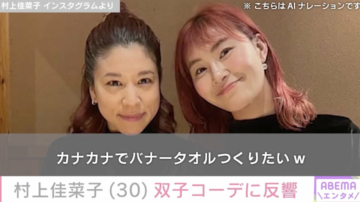 村上佳菜子姉