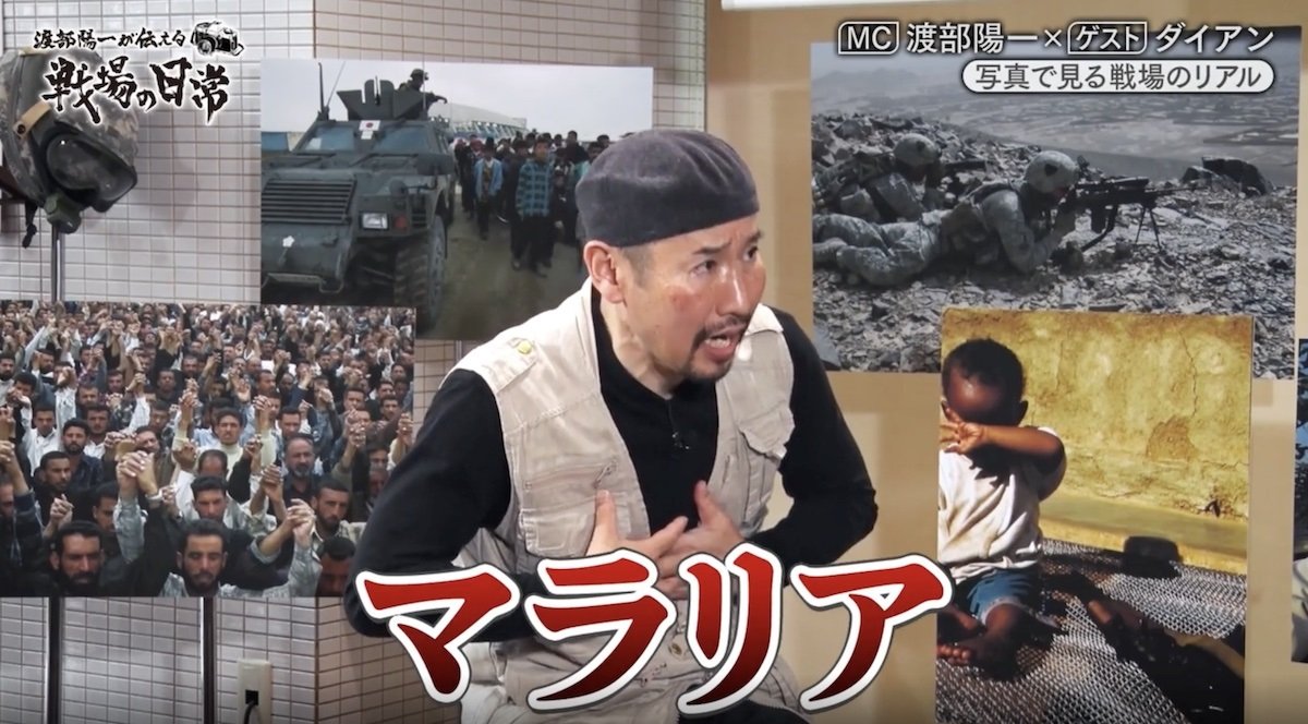 マラリアで瀕死状態になった戦場カメラマン・渡部陽一、“命の恩人”は