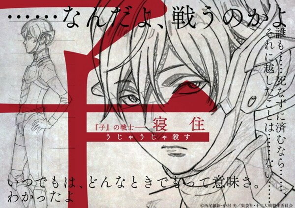 西尾維新×中村光のTVアニメ「十二大戦」キャラクターラフ公開 公式
