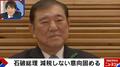 石破総理が“消費税減税”を見送り 党内や公明からプレッシャーも…「まだブレる余地がある」政治ジャーナリストが解説