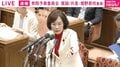 共産議員「え？ 一言、一言、一言お願いします。一言、一言お願いします。お願いします」委員長が「時間切れ」指摘も止まらず「ダメだよ！」とヤジも …教員不足問題めぐり国会騒然