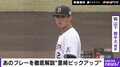 「球はえー」 オリックス・山下舜平大が繰り出す豪快ストレート 里崎氏は「3年後のWBC、主戦で投げてるかも」