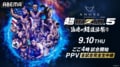 超RIZIN.5（スーパーライジン5）大会情報 朝倉未来vs青木真也ほか対戦カード・結果速報も【浪速の超復活祭り】