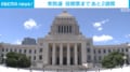 衆院選 投開票まであと2週間