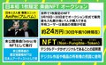 「AmPm」が日本人初の1枚限定NFT楽曲販売 NFTは芸術のあり方を変えるのか