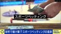 サッカーW杯で全世界9兆円規模、スポーツベッティングの是非 日本には違法な海外ベッティング“6兆円市場”「仕組みで対応を」「楽しみ方が増える」と導入に賛否