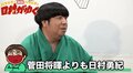 ゲイからジャニーズ系はモテない？「菅田将暉よりも日村勇紀」