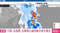 千葉・北西部、北東部に線状降水帯が発生