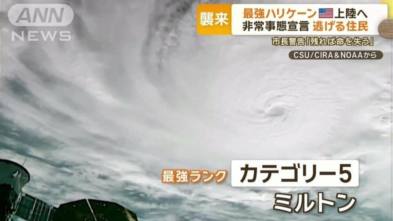【写真・画像】最強ハリケーン「ミルトン」 アメリカ・フロリダ州上陸へ 非常事態宣言で逃げる住民 5枚目 国際 ABEMA TIMES